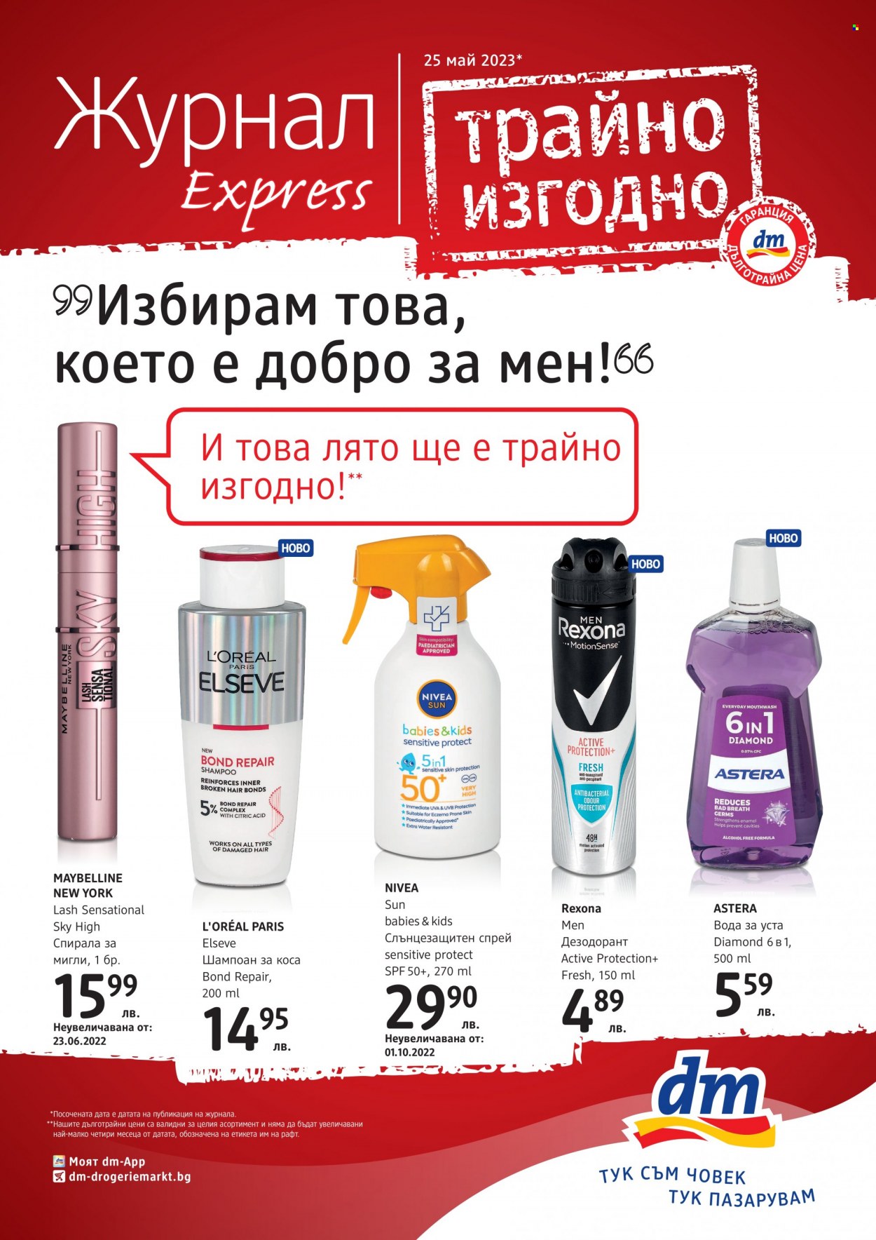 Брошура на dm. Страница 1