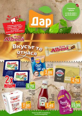 Брошура на Дар - 25.05.2023 - 31.05.2023.