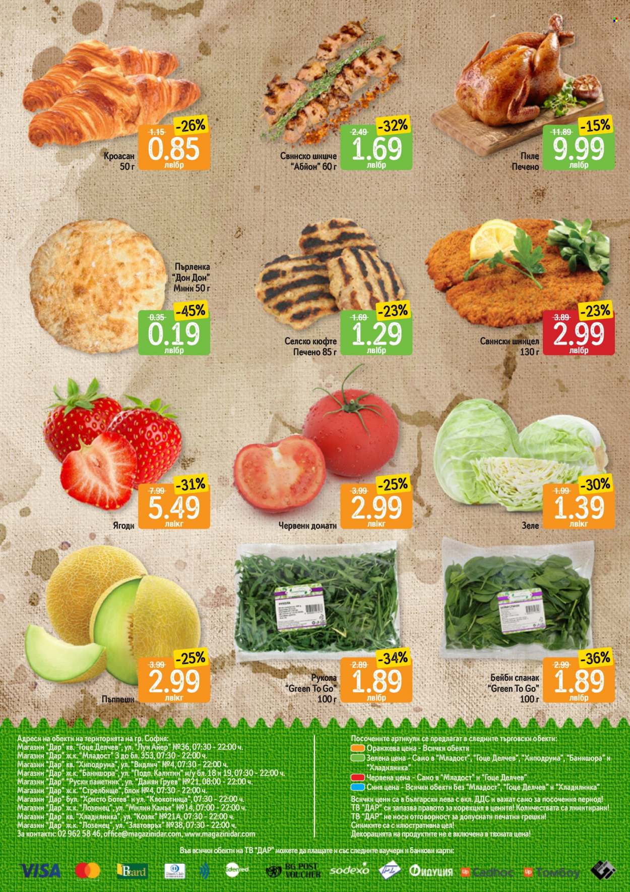 Брошура на Дар - 25.05.2023 - 31.05.2023. Страница 12