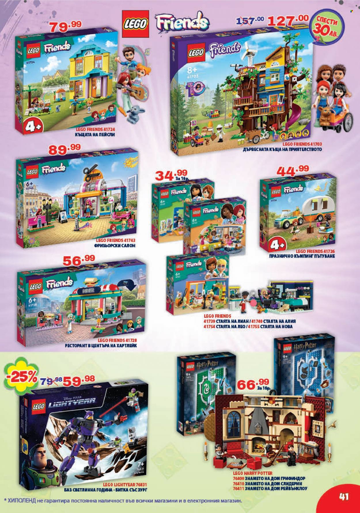 thumbnail - Брошура на Хиполенд - 23.05.2023 - 15.06.2023 - Продавани продукти - LEGO Friends, LEGO Harry Potter, LEGO. Страница 41.