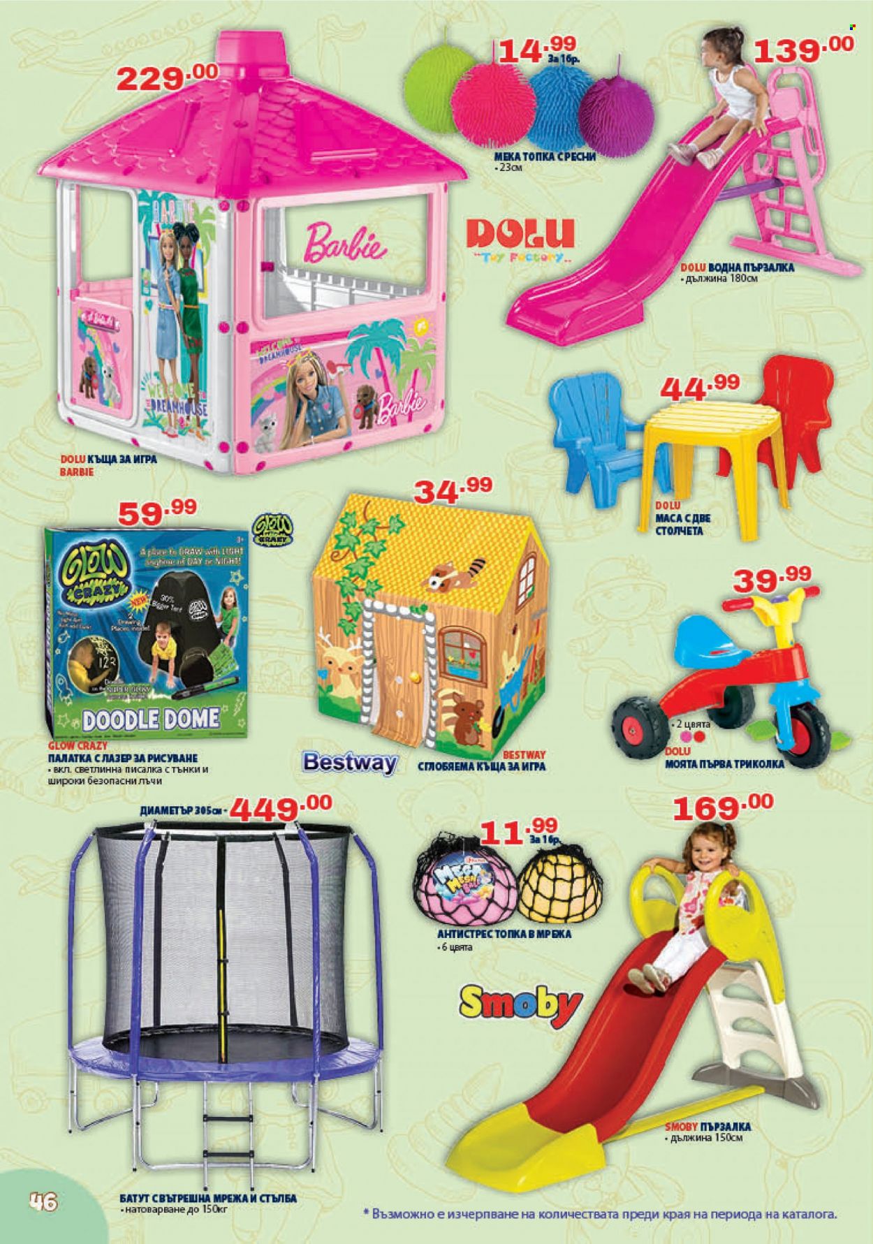 thumbnail - Брошура на Хиполенд - 23.05.2023 - 15.06.2023 - Продавани продукти - Barbie, триколка, палатка, батут, Smoby. Страница 46.