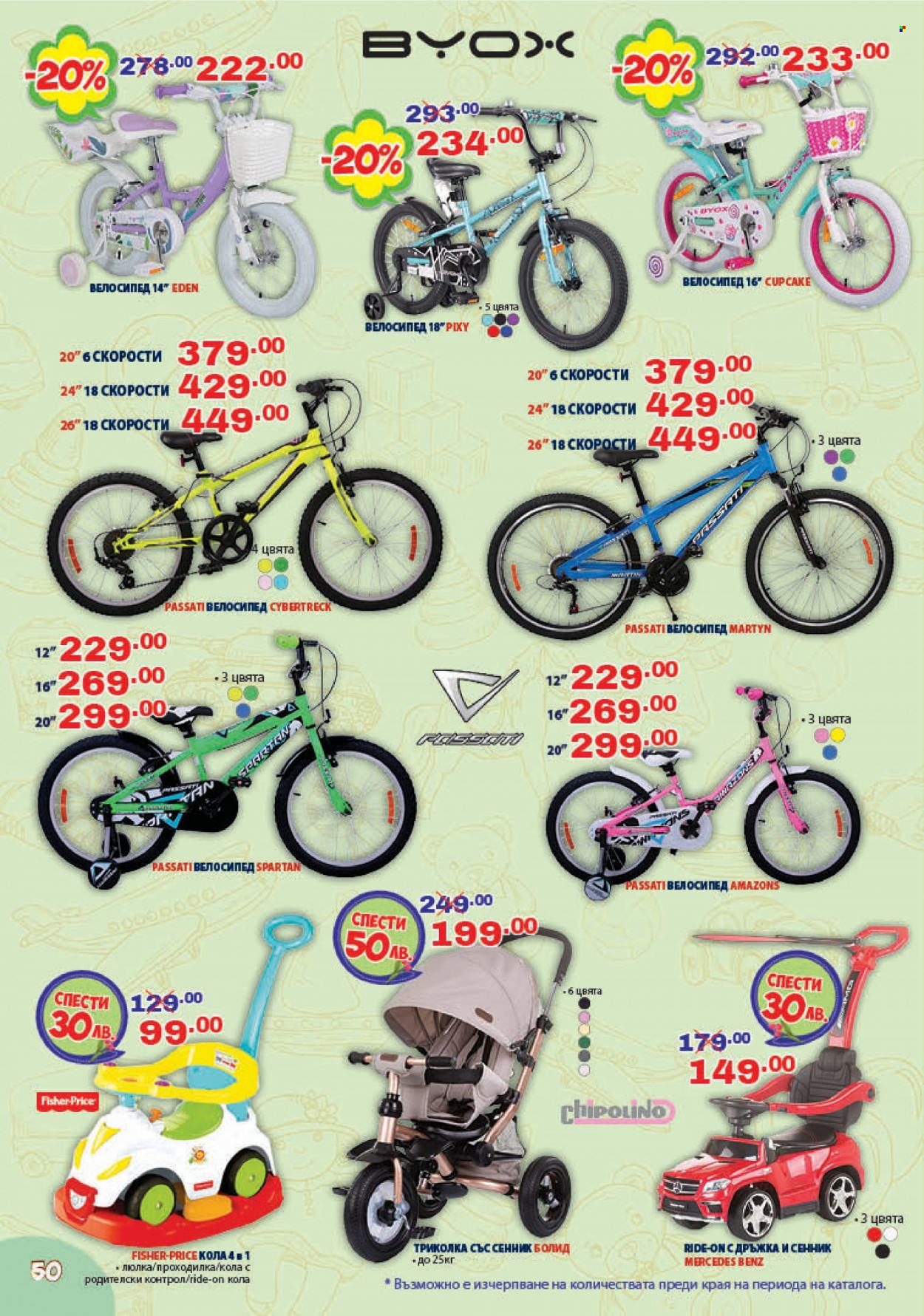 Брошура на Хиполенд - 23.05.2023 - 15.06.2023. Страница 50