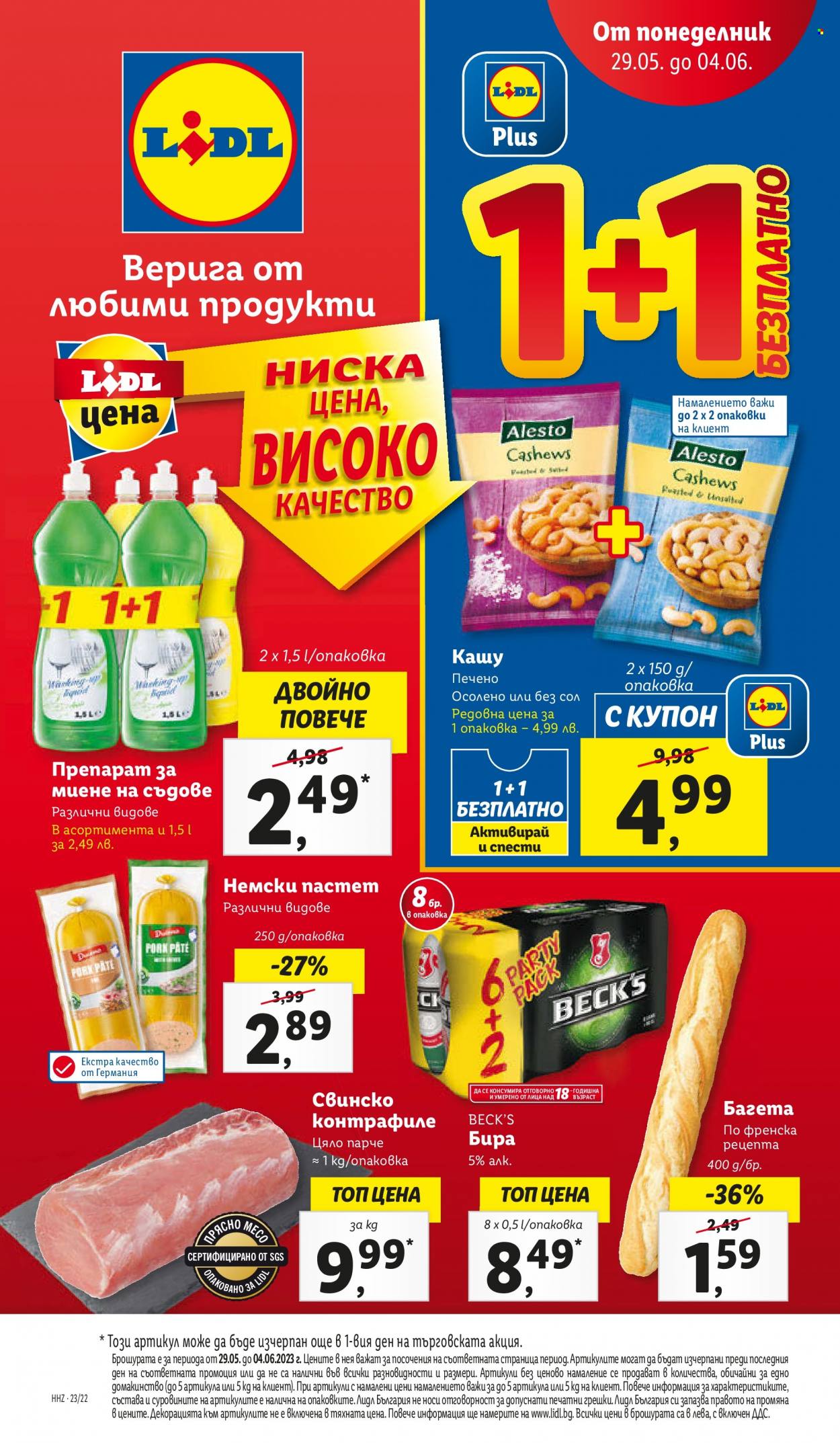 Брошура на Лидл - 29.05.2023 - 04.06.2023. Страница 1