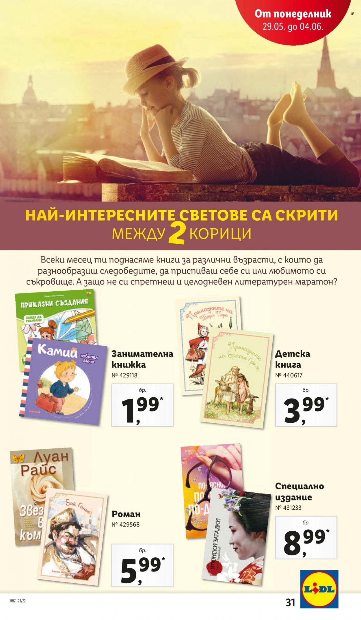 Брошура на Лидл - 29.05.2023 - 04.06.2023. Страница 31