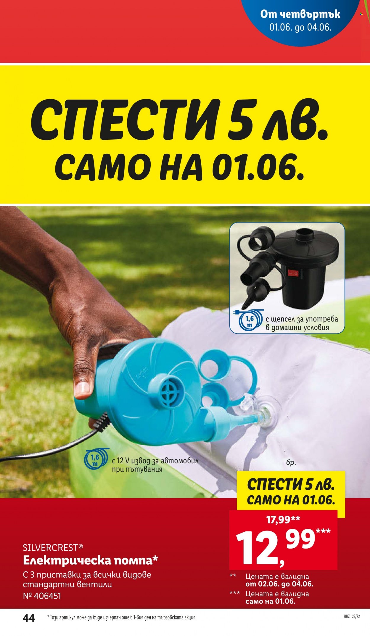 Брошура на Лидл - 29.05.2023 - 04.06.2023. Страница 44