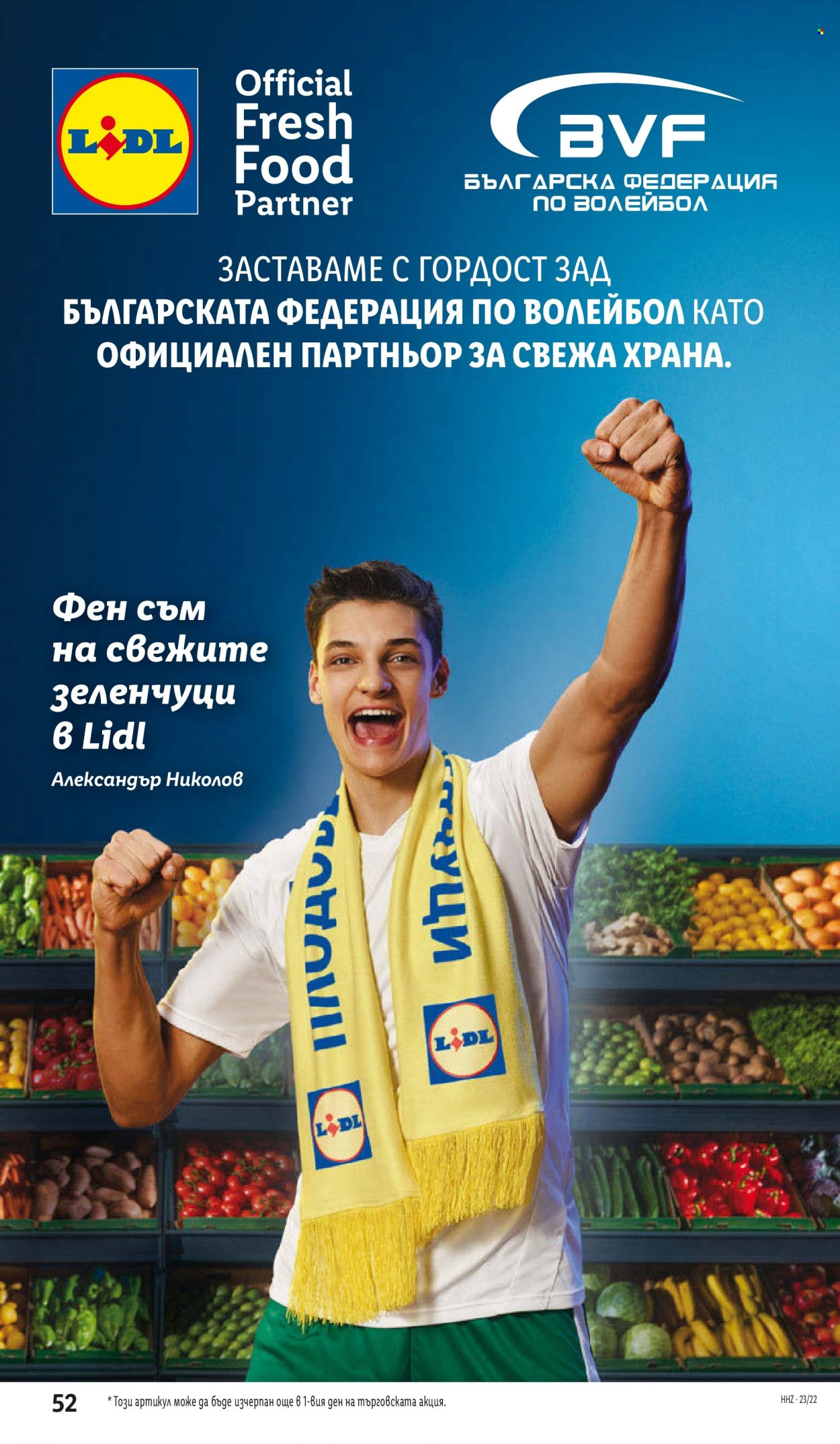 Брошура на Лидл - 29.05.2023 - 04.06.2023. Страница 52