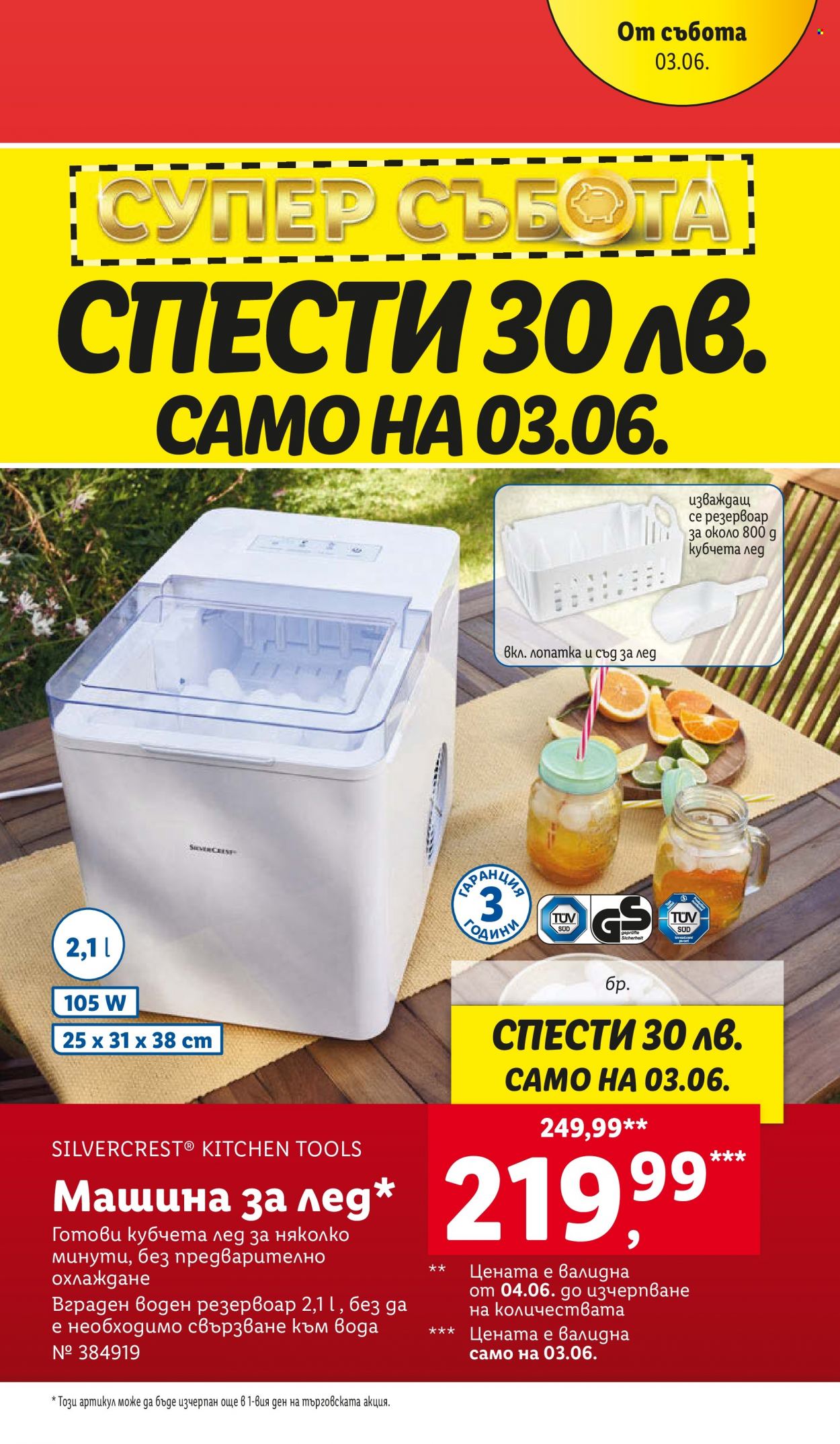 Брошура на Лидл - 29.05.2023 - 04.06.2023. Страница 61