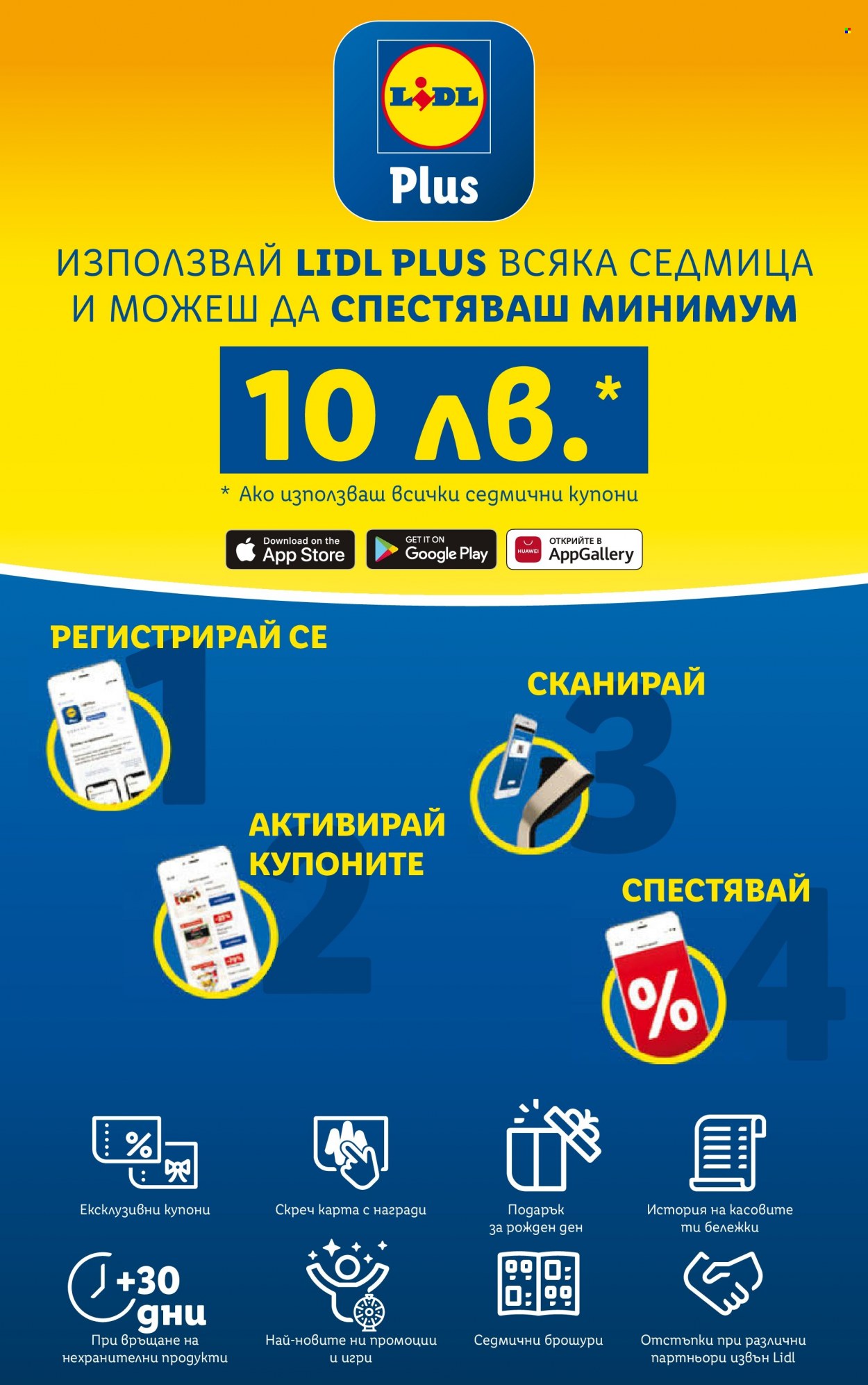 Брошура на Лидл - 29.05.2023 - 04.06.2023. Страница 64