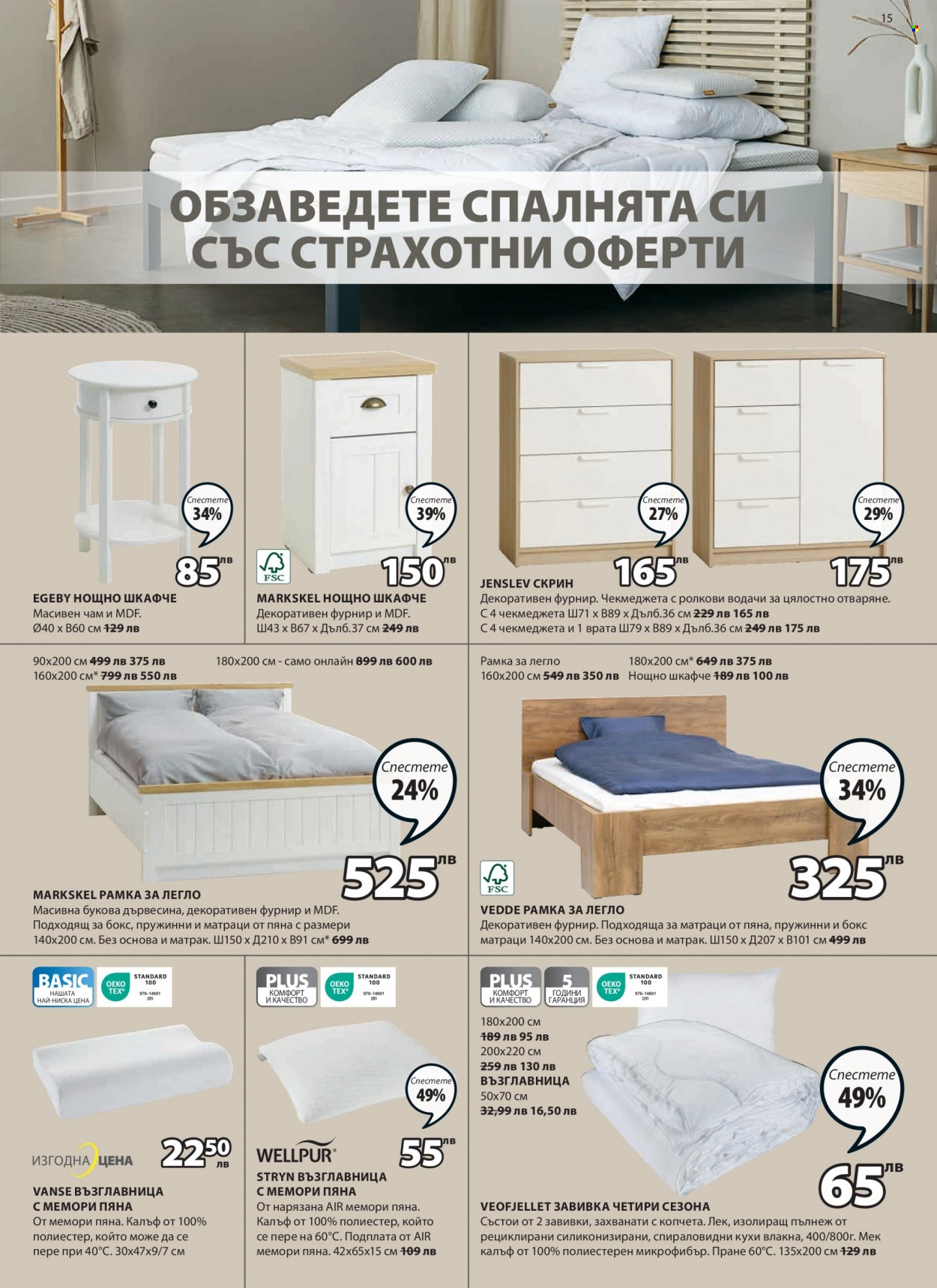 Брошура на JYSK - 25.05.2023 - 07.06.2023. Страница 15