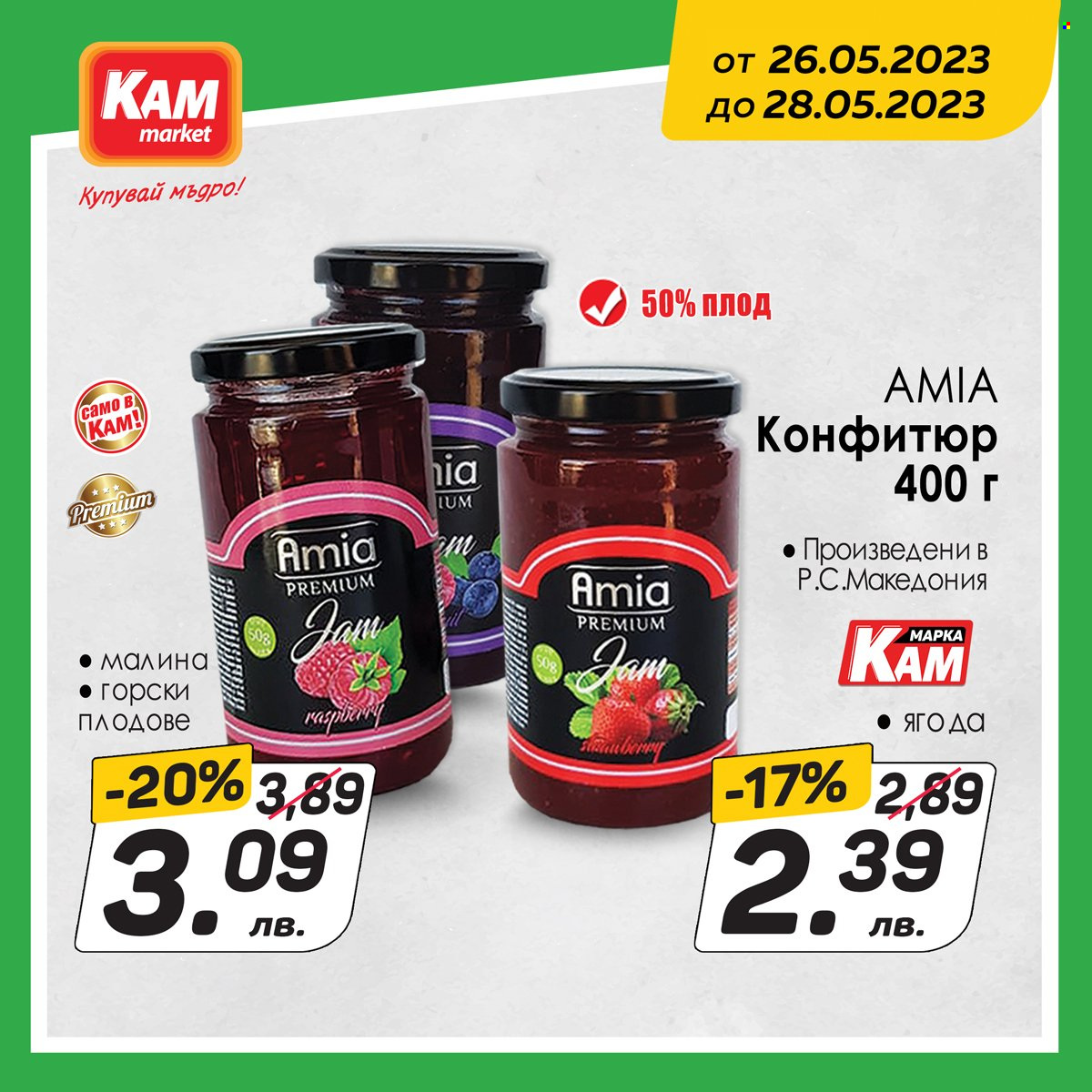 Брошура на КАМ Маркет - 26.05.2023 - 28.05.2023. Страница 6