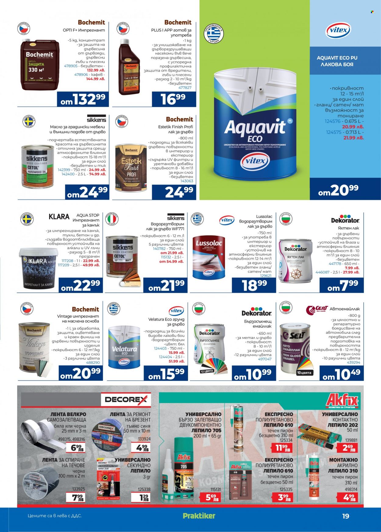 thumbnail - Брошура на Практикер - 26.05.2023 - 15.06.2023 - Продавани продукти - полиуретаново лепило, лепило. Страница 19.