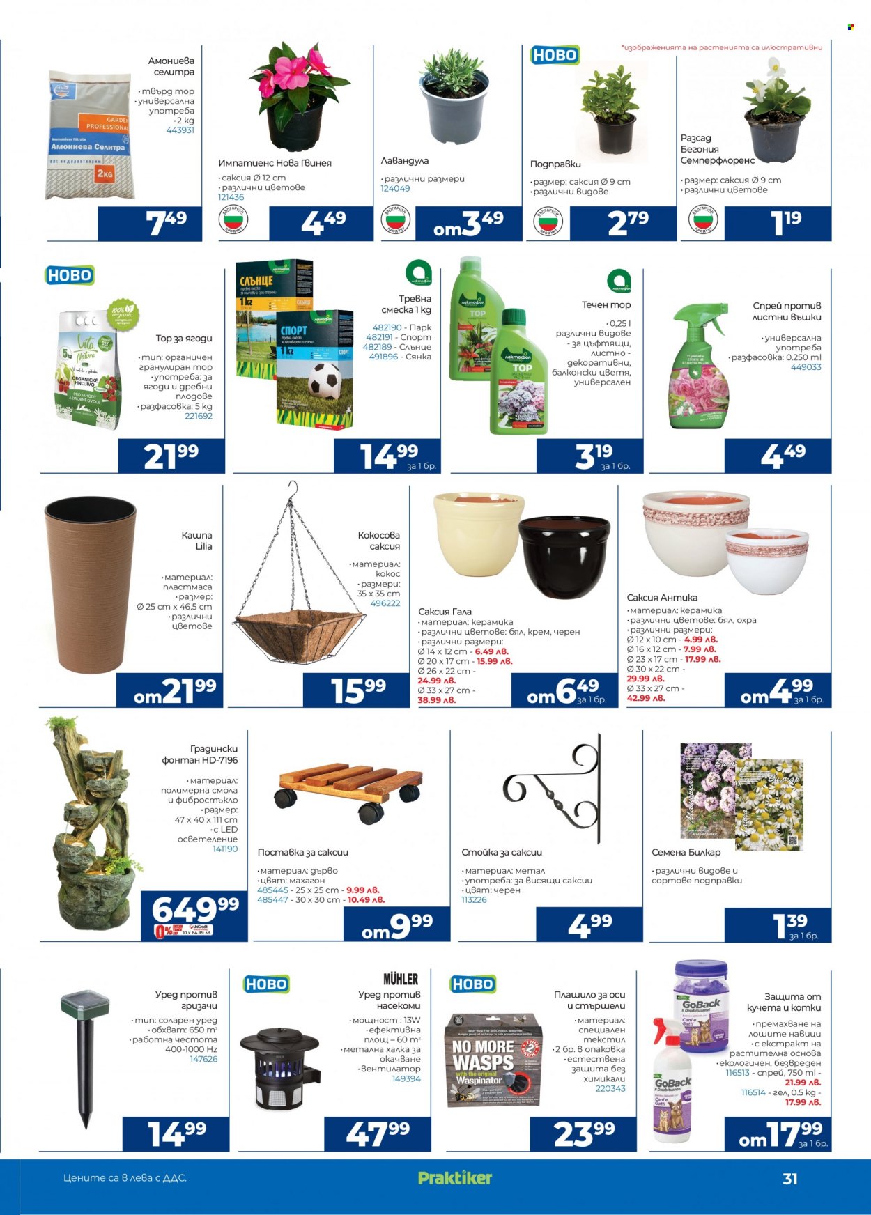 thumbnail - Брошура на Практикер - 26.05.2023 - 15.06.2023 - Продавани продукти - вентилатор, тревна смеска. Страница 31.