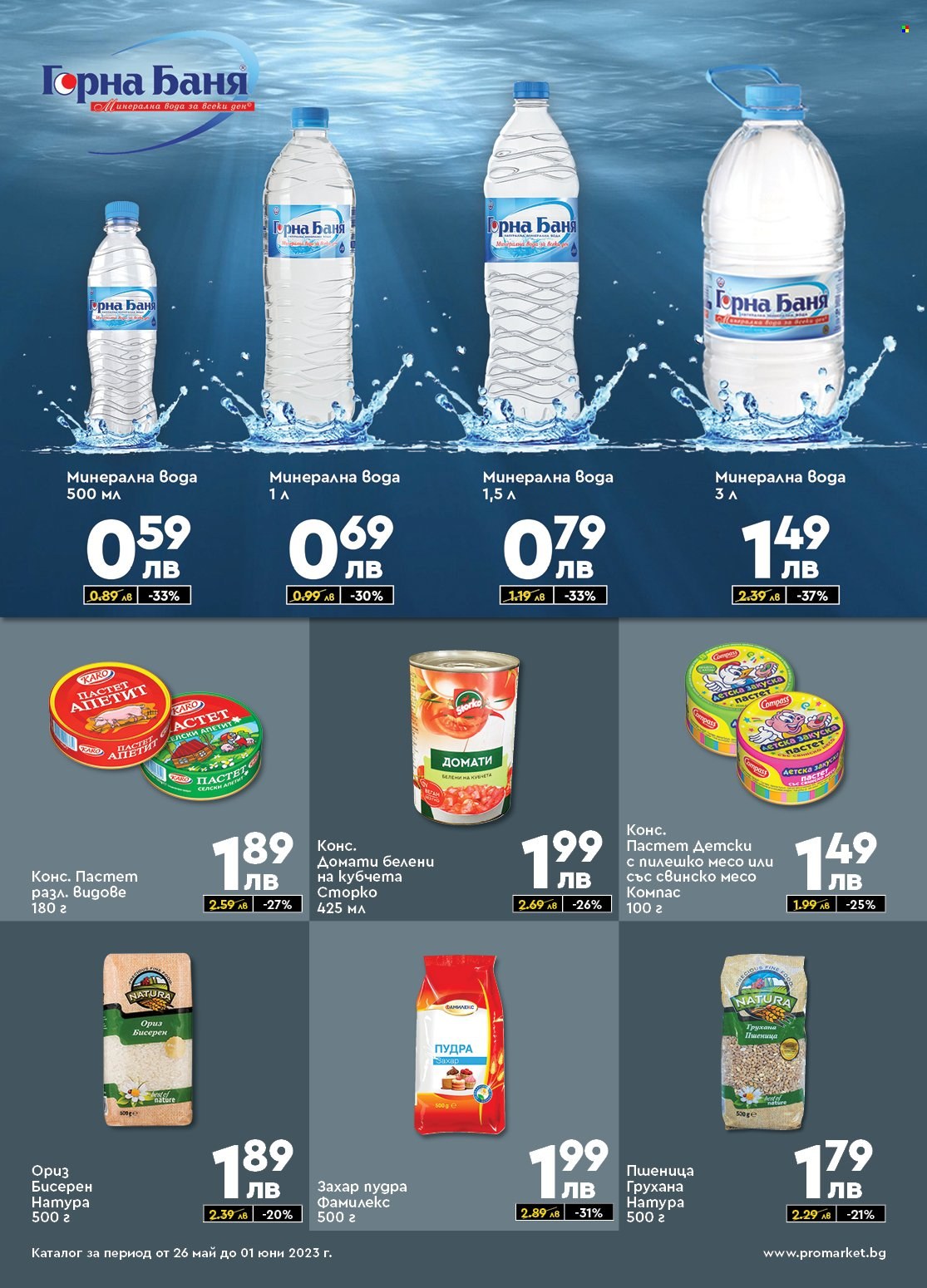 Брошура на ПроМаркет - 26.05.2023 - 01.06.2023. Страница 7