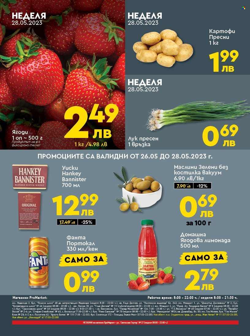 Брошура на ПроМаркет - 26.05.2023 - 28.05.2023. Страница 2
