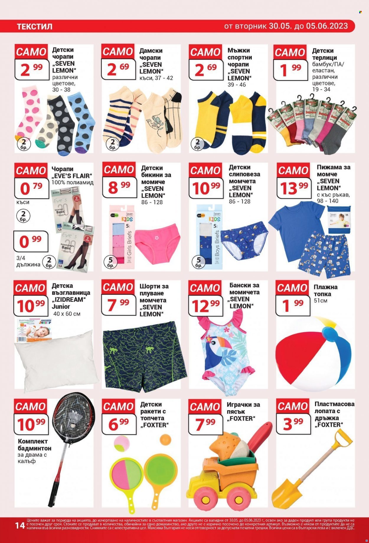 thumbnail - Брошура на Т Маркет - 30.05.2023 - 05.06.2023 - Продавани продукти - възглавница, чорапи, играчки. Страница 14.