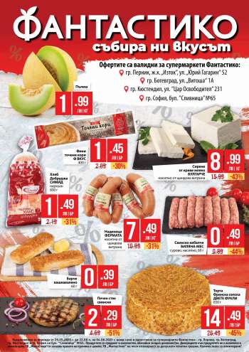 Брошура на Фантастико - 29.05.2023 - 04.06.2023.