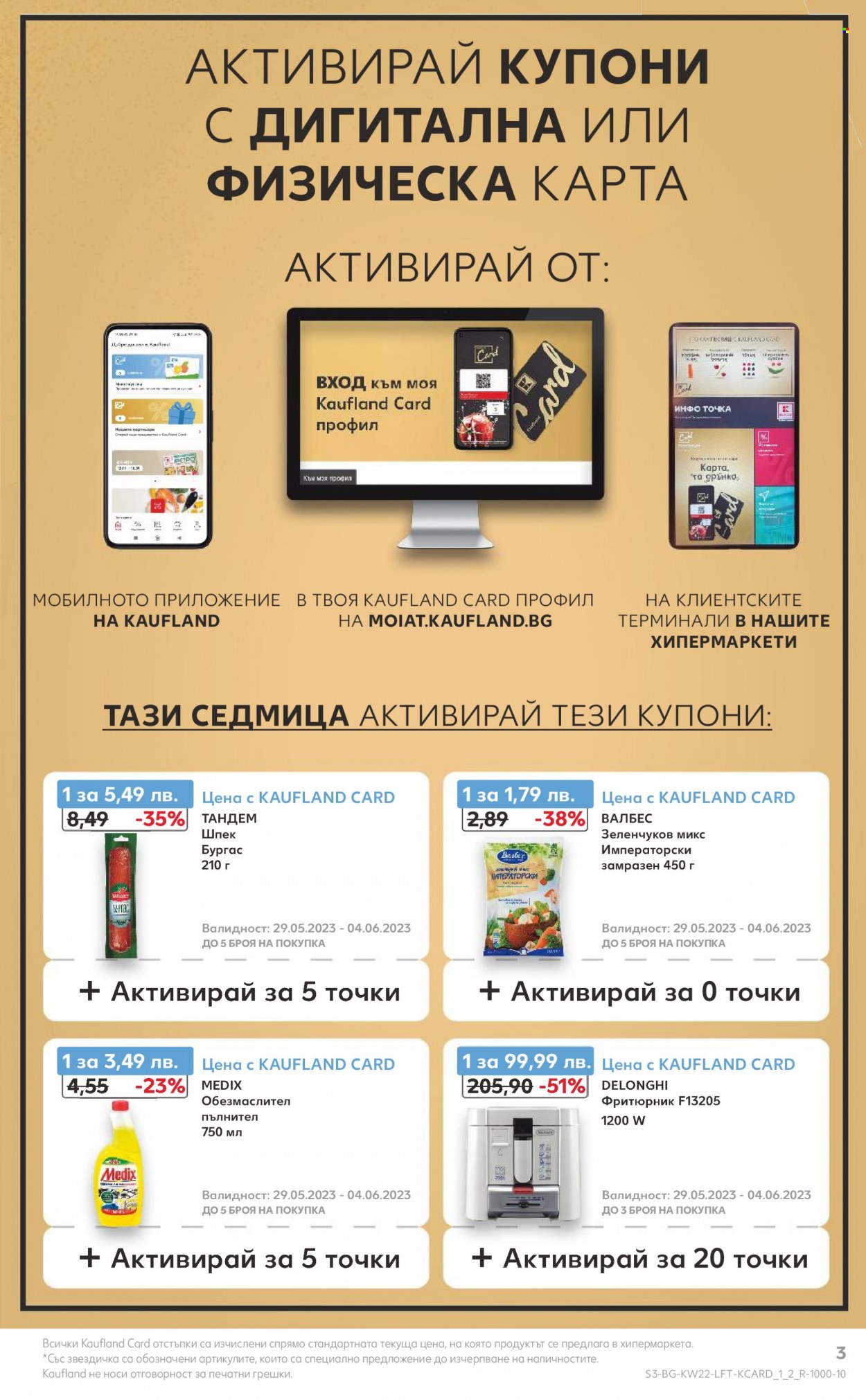 Брошура на Кауфланд - 29.05.2023 - 04.06.2023. Страница 3