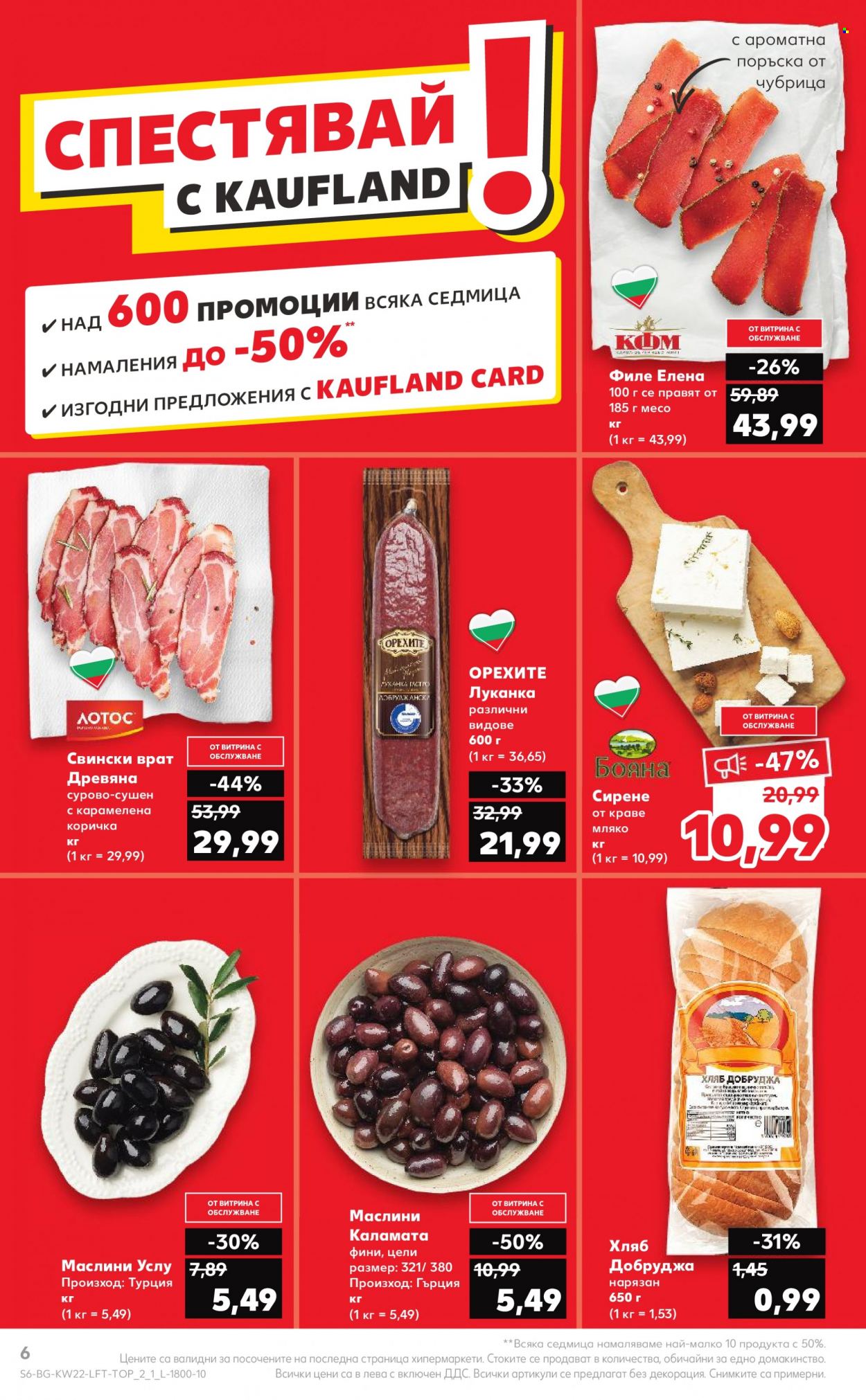 Брошура на Кауфланд - 29.05.2023 - 04.06.2023. Страница 6