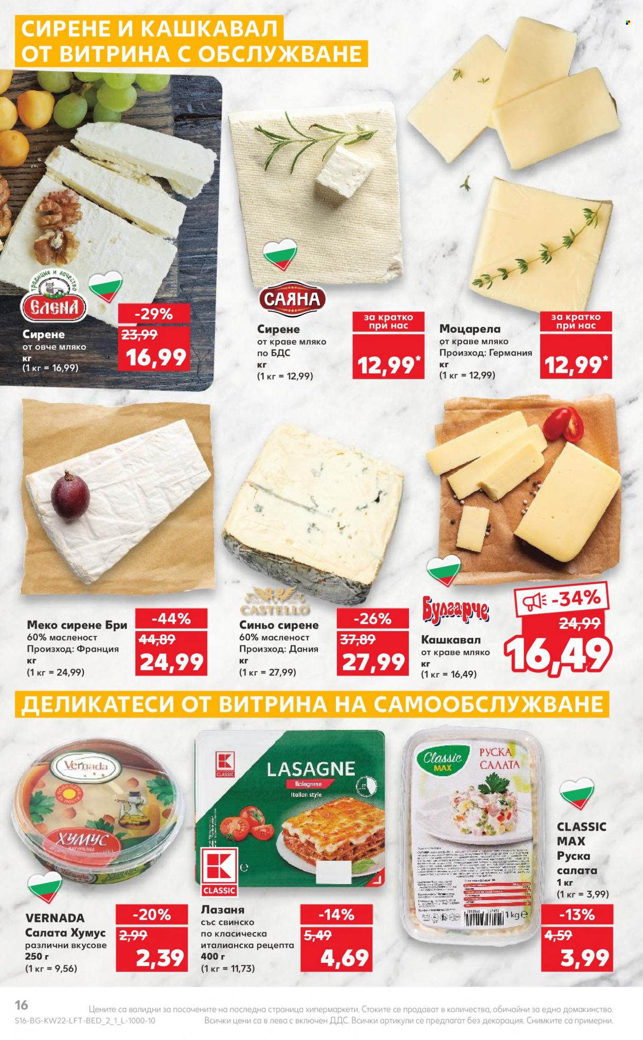 Брошура на Кауфланд - 29.05.2023 - 04.06.2023. Страница 16