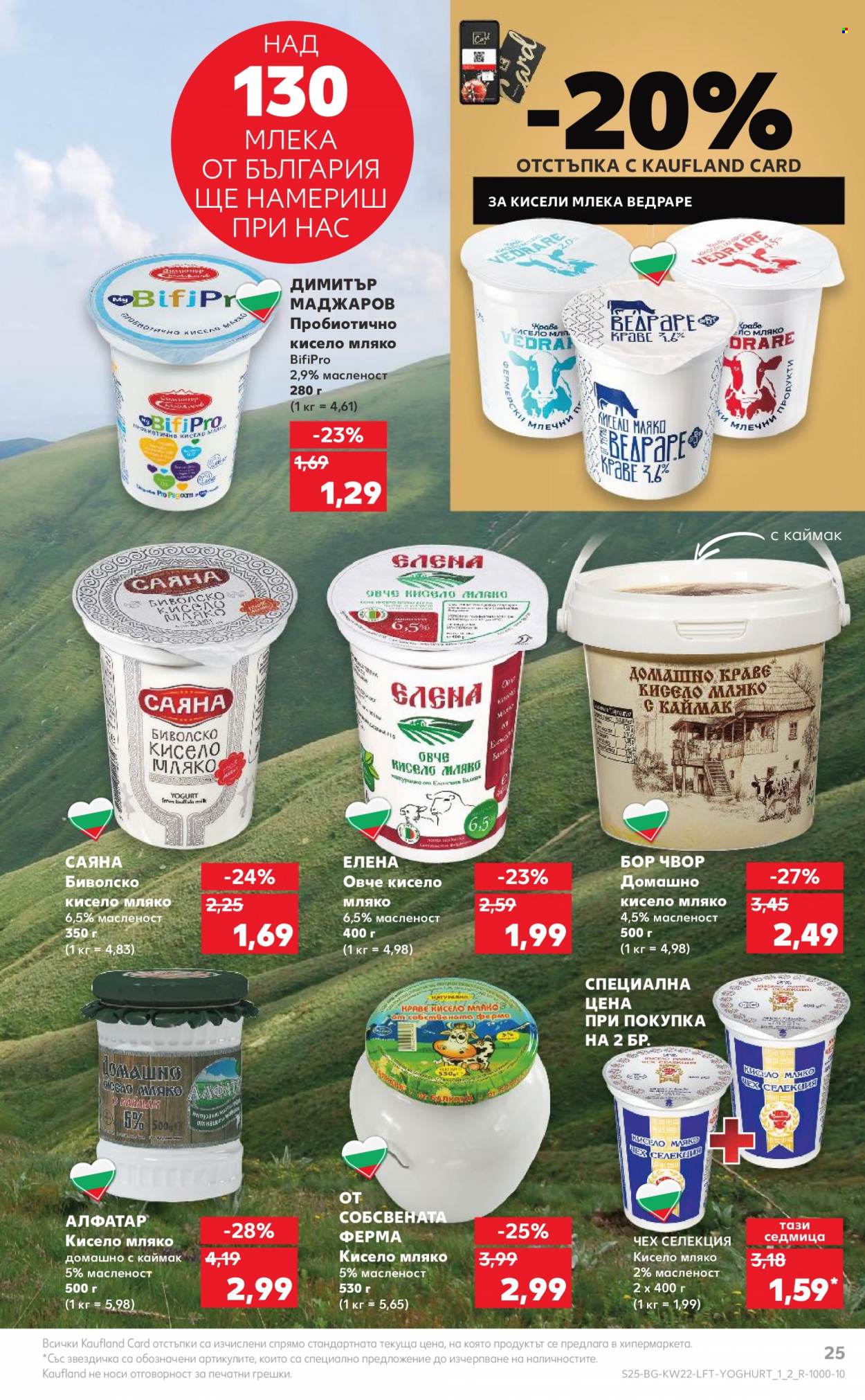 Брошура на Кауфланд - 29.05.2023 - 04.06.2023. Страница 25