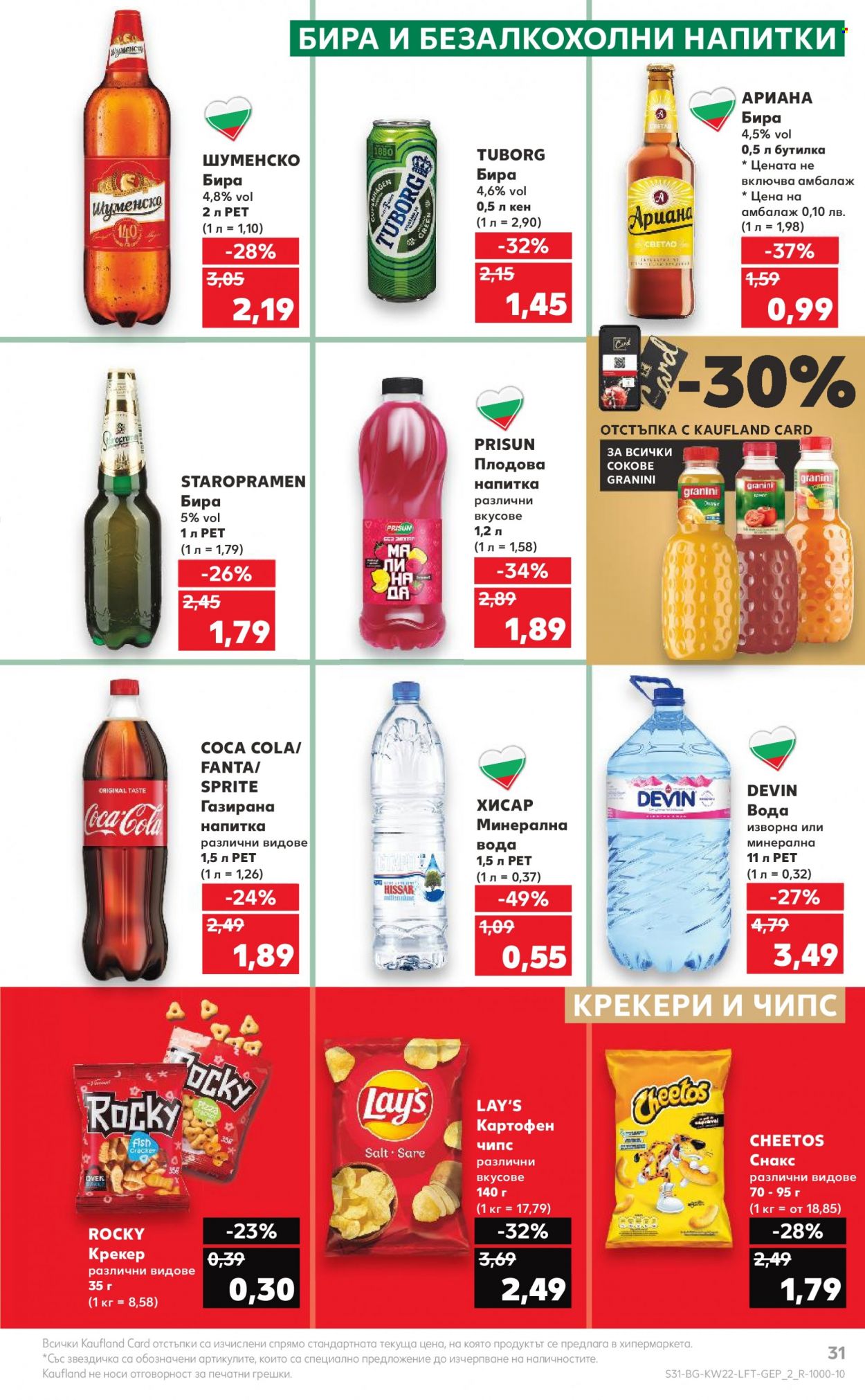 Брошура на Кауфланд - 29.05.2023 - 04.06.2023. Страница 31