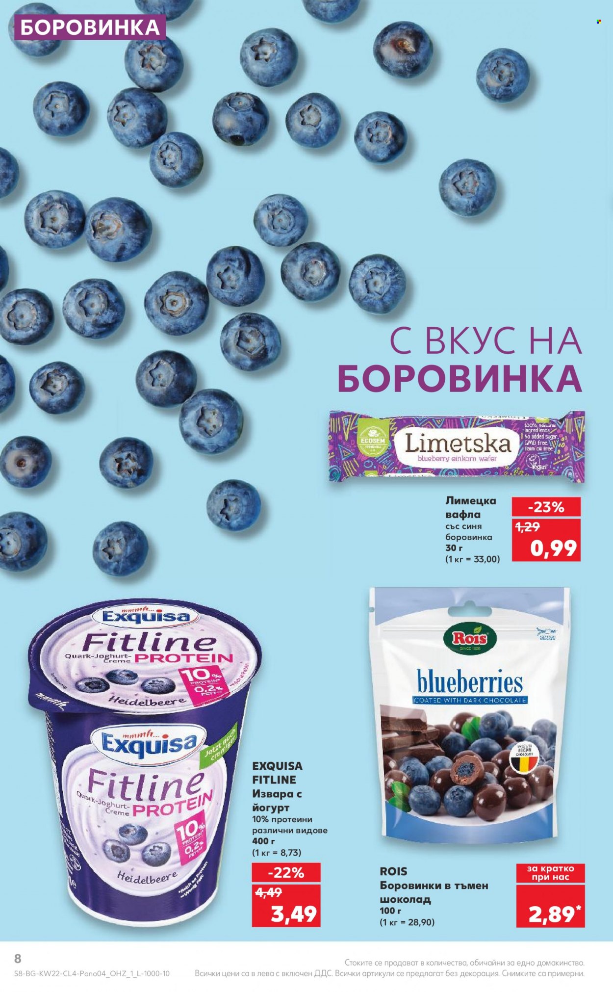 Брошура на Кауфланд - 29.05.2023 - 11.06.2023. Страница 8