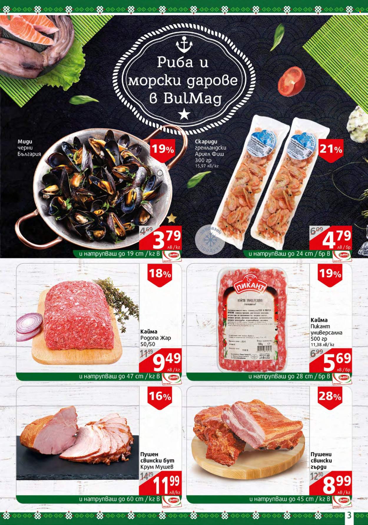 Брошура на BulMag - 29.05.2023 - 04.06.2023. Страница 3