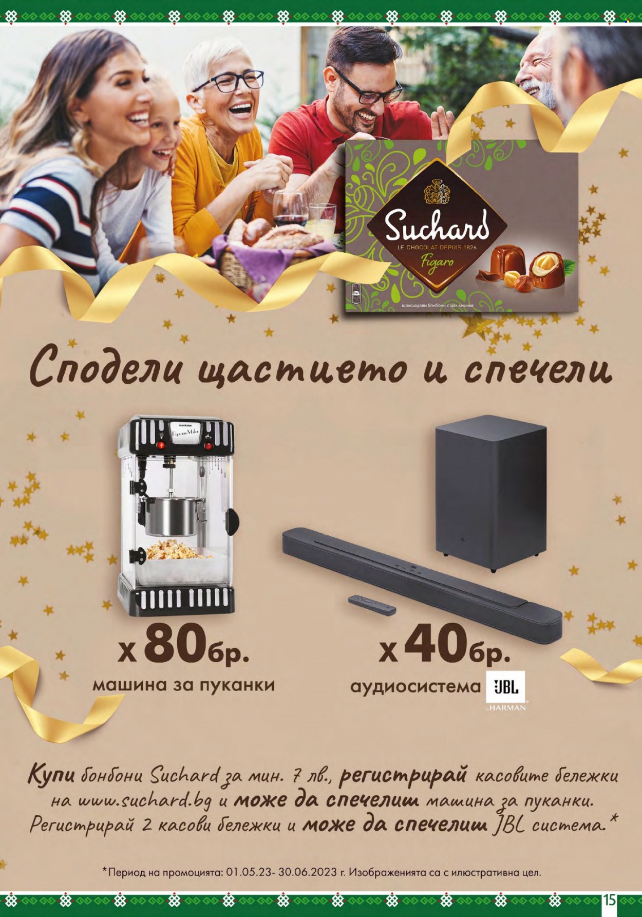 Брошура на BulMag - 29.05.2023 - 04.06.2023. Страница 15