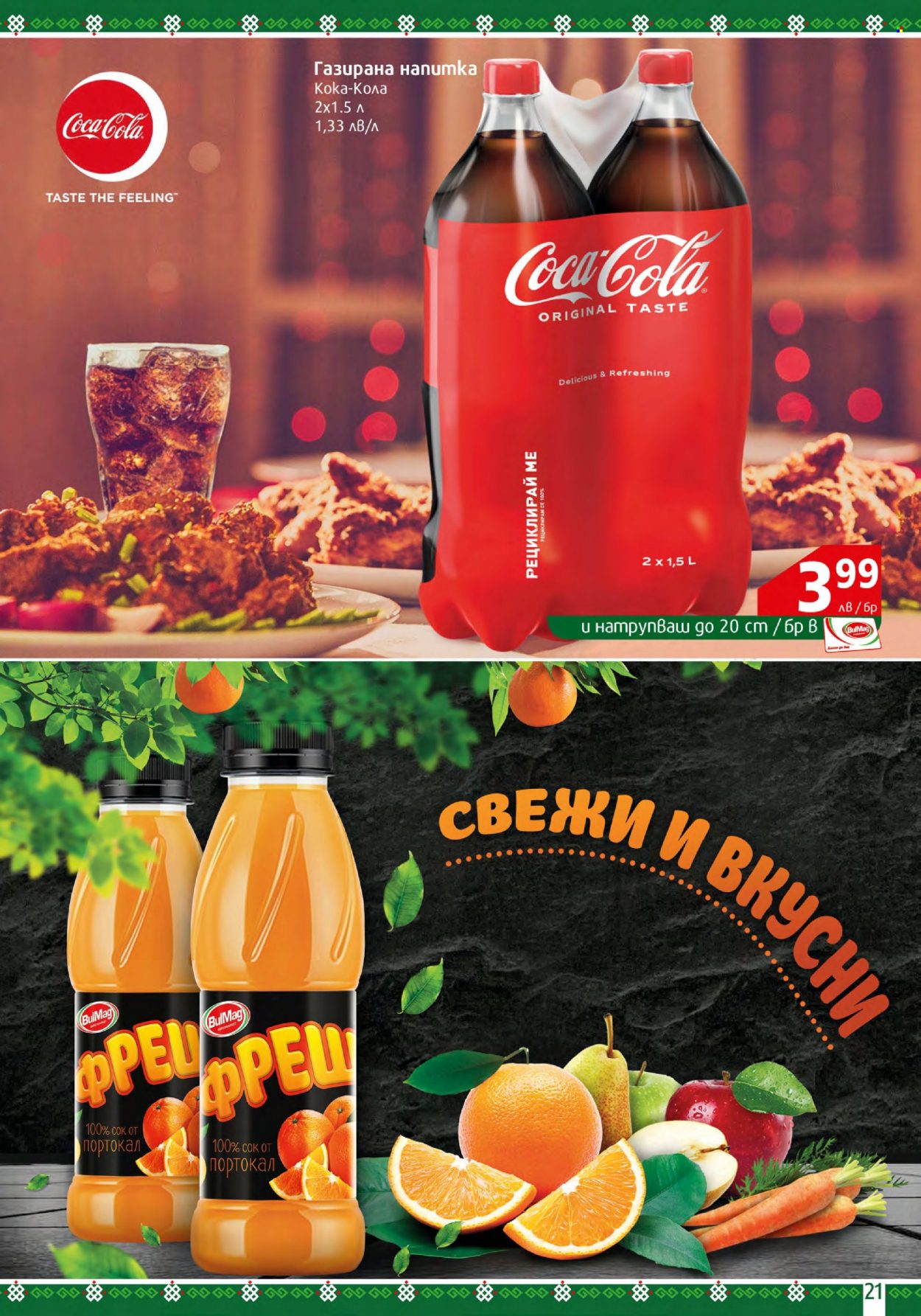 Брошура на BulMag - 29.05.2023 - 04.06.2023. Страница 21
