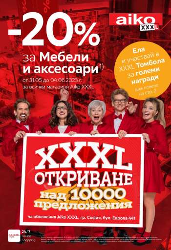 Брошура на aiko - 29.05.2023 - 11.06.2023.