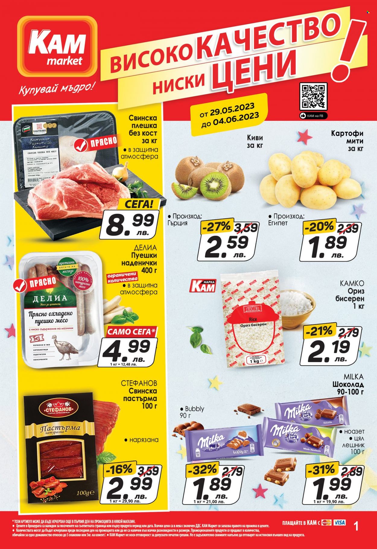 Брошура на КАМ Маркет - 29.05.2023 - 04.06.2023. Страница 1