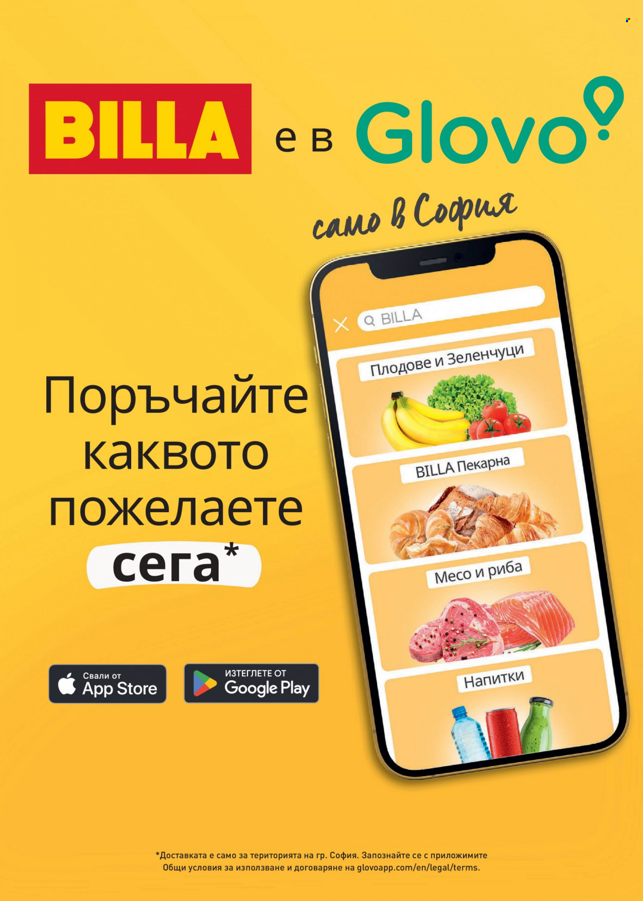 Брошура на BILLA - 01.06.2023 - 07.06.2023. Страница 24