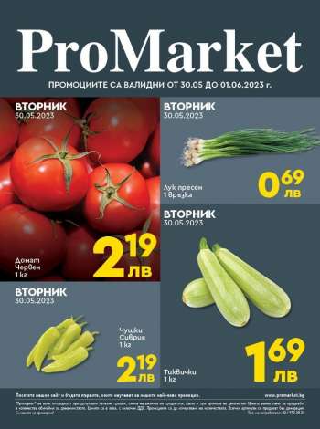 Брошура на ПроМаркет - 30.05.2023 - 01.06.2023.