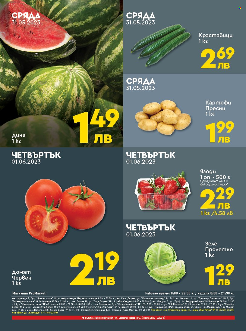 Брошура на ПроМаркет - 30.05.2023 - 01.06.2023. Страница 2