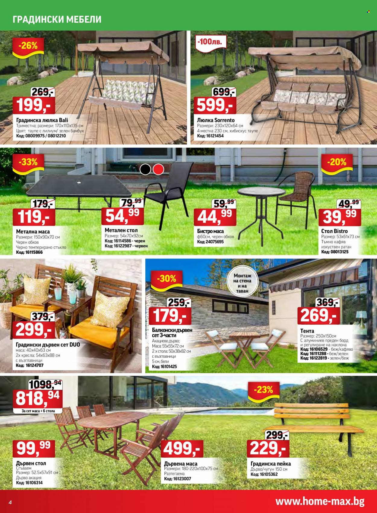 Брошура на HomeMax - 01.06.2023 - 20.06.2023. Страница 4