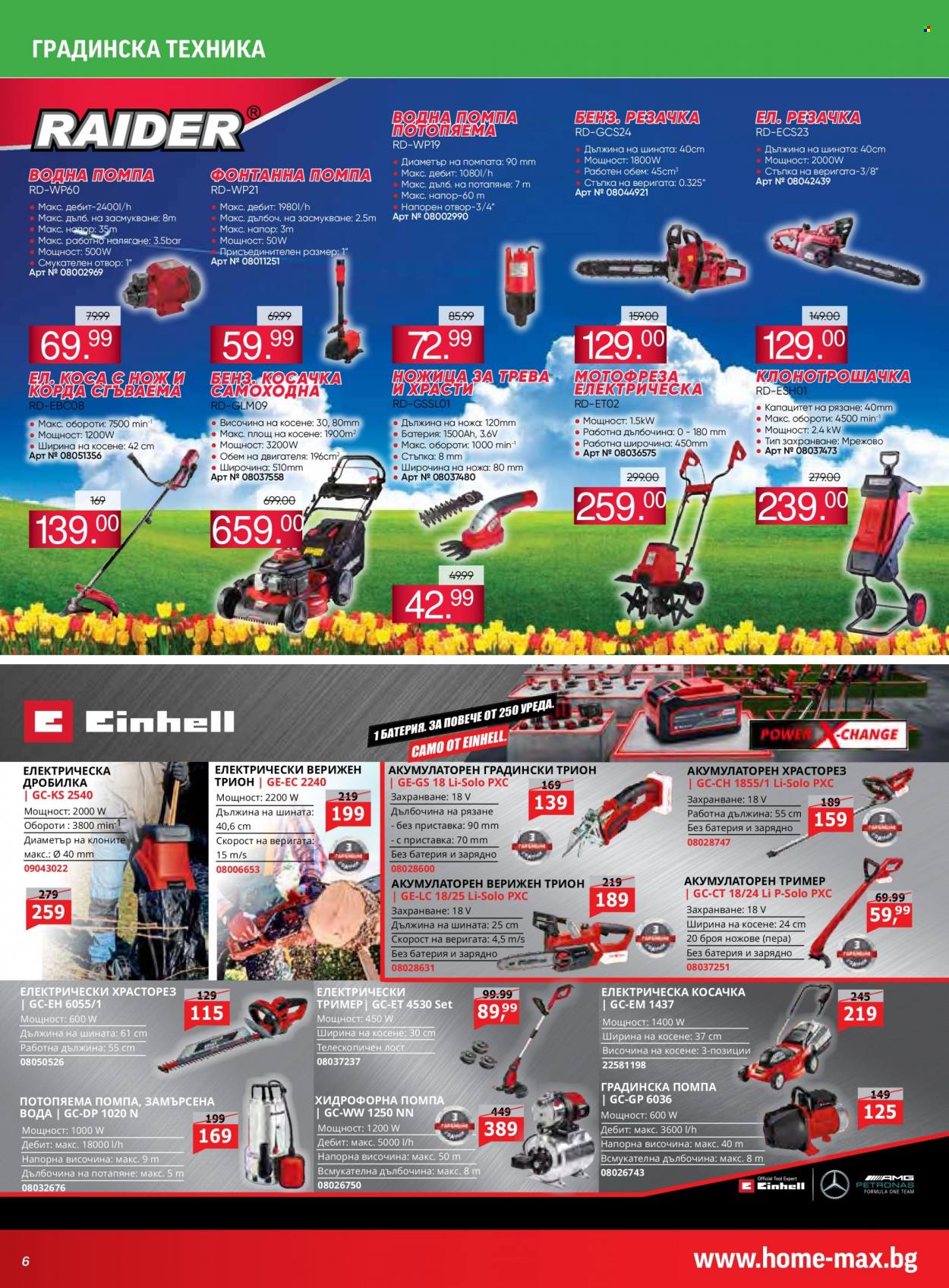 Брошура на HomeMax - 01.06.2023 - 20.06.2023. Страница 6