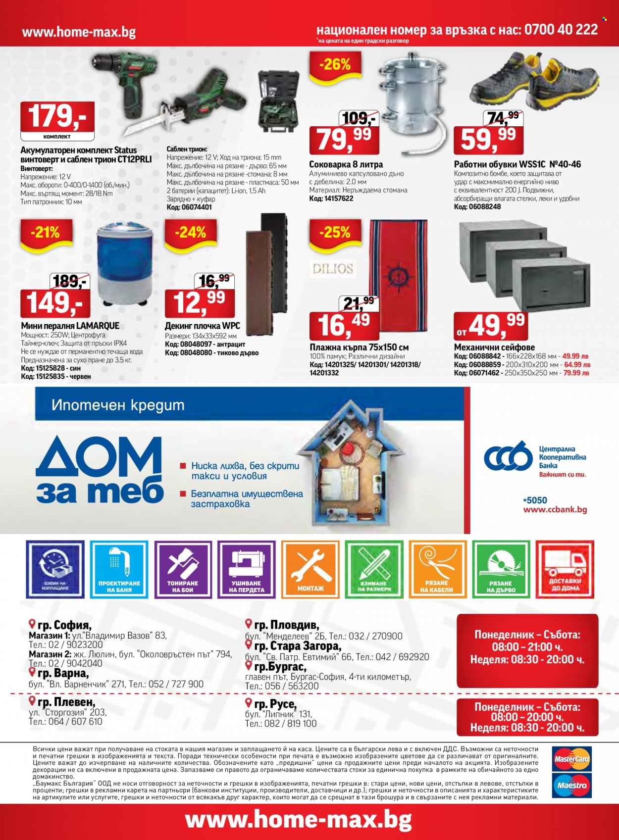 Брошура на HomeMax - 01.06.2023 - 20.06.2023. Страница 32