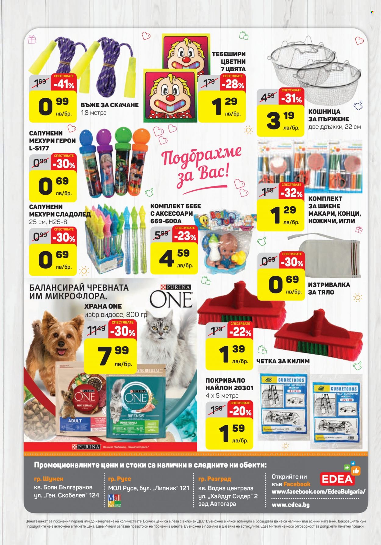 Брошура на ЕДЕА - 01.06.2023 - 07.06.2023. Страница 16