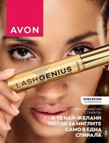 Брошура на Avon - 01.06.2023 - 30.06.2023.