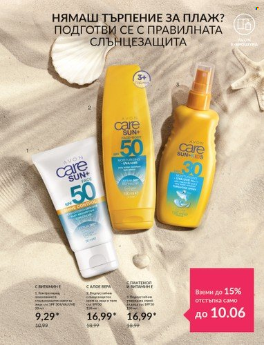 Брошура на Avon - 01.06.2023 - 30.06.2023. Страница 5