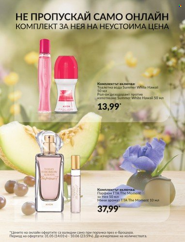 Брошура на Avon - 01.06.2023 - 30.06.2023. Страница 8