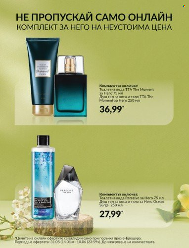 Брошура на Avon - 01.06.2023 - 30.06.2023. Страница 10