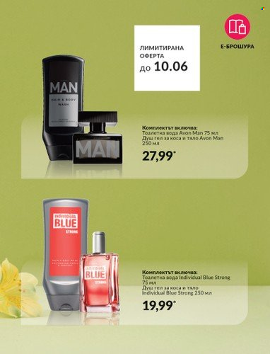 Брошура на Avon - 01.06.2023 - 30.06.2023. Страница 11