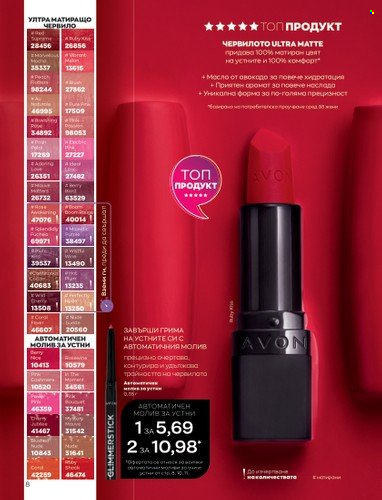 Брошура на Avon - 01.06.2023 - 30.06.2023. Страница 20