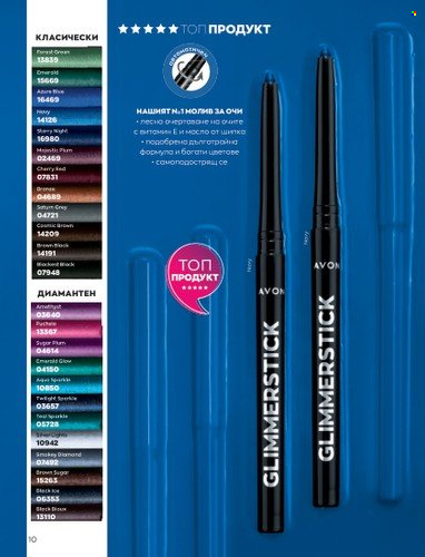 Брошура на Avon - 01.06.2023 - 30.06.2023. Страница 22