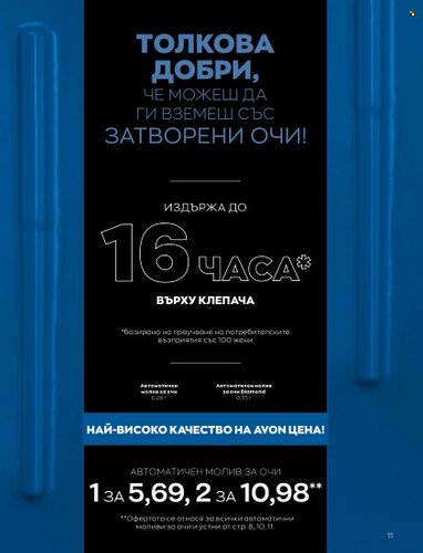 Брошура на Avon - 01.06.2023 - 30.06.2023. Страница 23