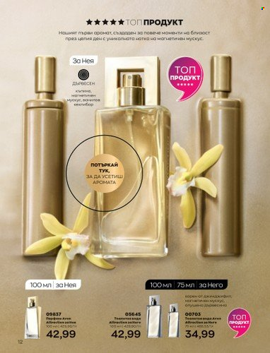 Брошура на Avon - 01.06.2023 - 30.06.2023. Страница 24