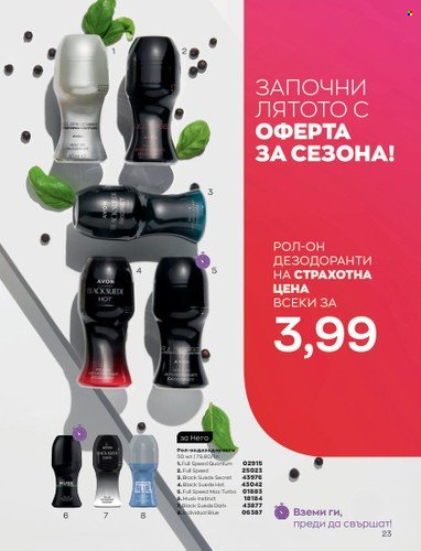 Брошура на Avon - 01.06.2023 - 30.06.2023. Страница 35