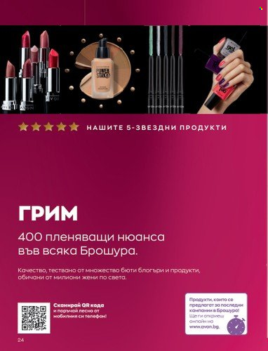 Брошура на Avon - 01.06.2023 - 30.06.2023. Страница 36