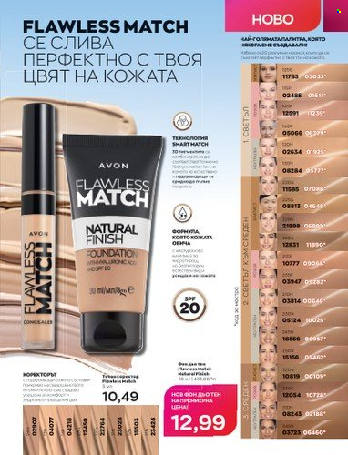 Брошура на Avon - 01.06.2023 - 30.06.2023. Страница 39